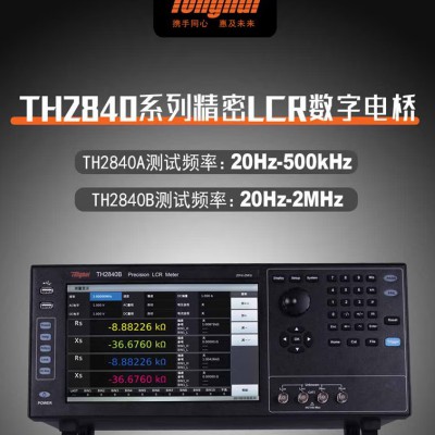 TH2840A精密LCR数字电桥测试仪TH2840B电容电阻测量仪20-2MHz图3
