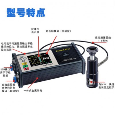 美国PosiTest AT-M 数显液压拉拔式附着力检测仪图5