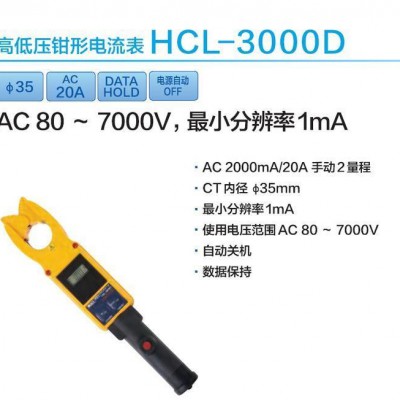 万用 HCL-3000D钳形表80-7KV/20A分辨率1mA伸缩自锁钳口 高低压钳形电流表图7