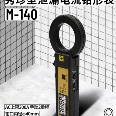 万用 M-140便携钳型电流表（300A 分辨率0.01mA)图4
