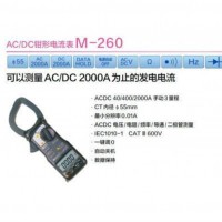 万用M-260大口径钳形电流表AC/DC