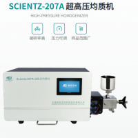 超高压均质机 新芝SCIENTZ-207A