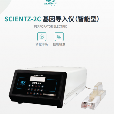 基因导入仪 新芝SCIENTZ-2C