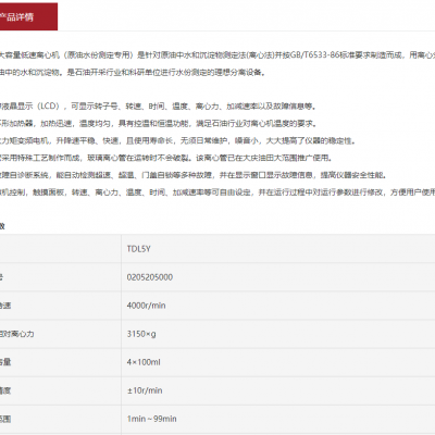 原油水份测定离心机 湘仪TDL5Y图3