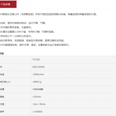毛细管血液离心机 湘仪TG12M图3