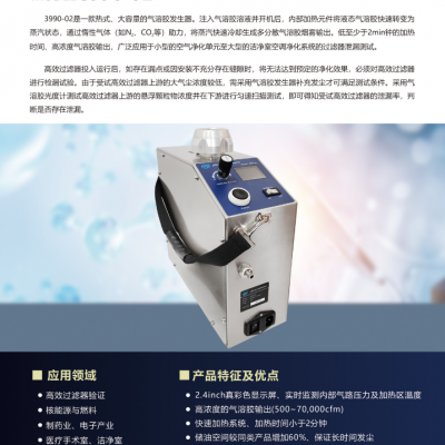 气溶胶发生器3990-02图2