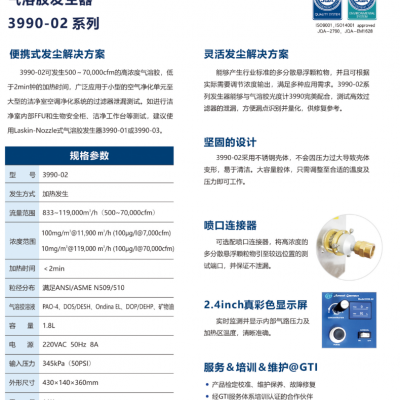 气溶胶发生器3990-02图3