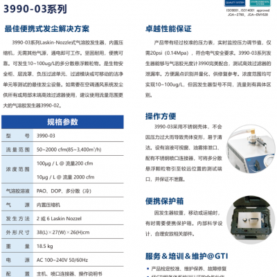气溶胶发生器MODEL 3990-02图3