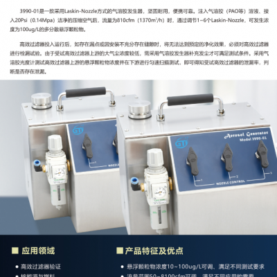 气溶胶发生器3990-01系列Laskin-Nozzle式图2