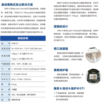气溶胶发生器3990-01系列Laskin-Nozzle式图3