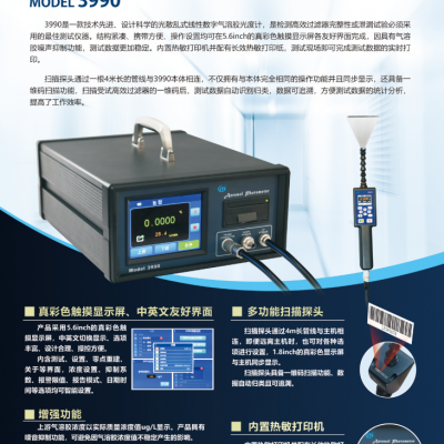 气溶胶光度计 MODEL 3990图2