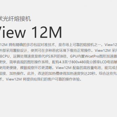 带状光纤熔接机View 12M图3