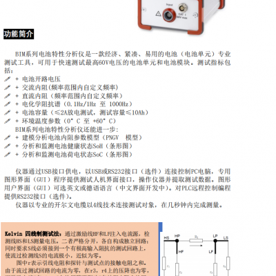BIM电池特性分析仪图2