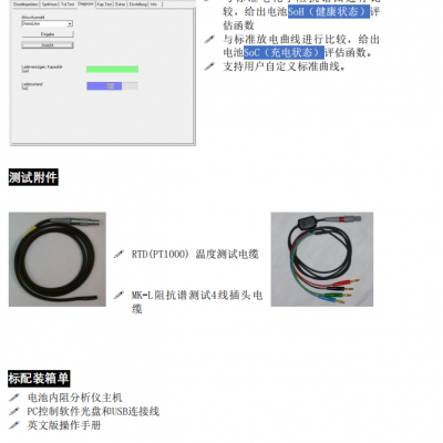BIM电池特性分析仪图3