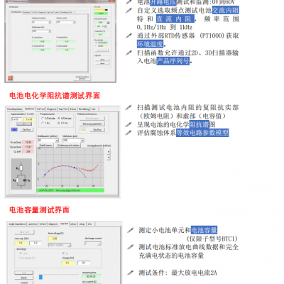 BIM电池特性分析仪图4
