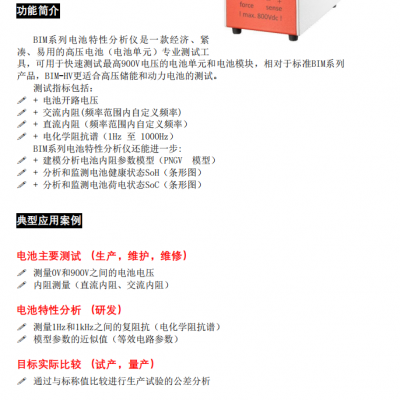 锂电池系统阻抗 电压测试仪BIM-HV图2