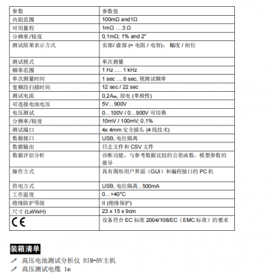 锂电池系统阻抗 电压测试仪BIM-HV图3