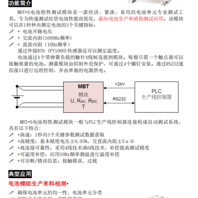 电池特性测试模块MBT-S图2