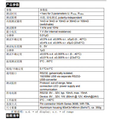 电池特性测试模块MBT-S图3