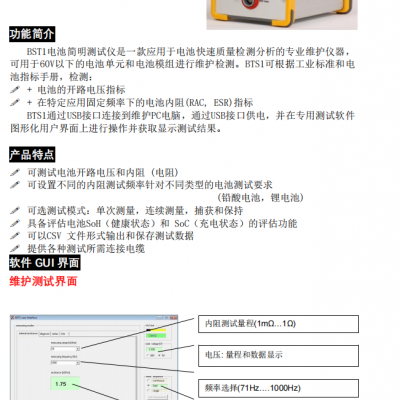 BTS1电池简明测试仪图2