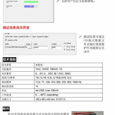BTS1电池简明测试仪图3