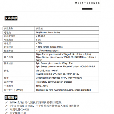 自动化测试多路切换器BMUX-15/4图3