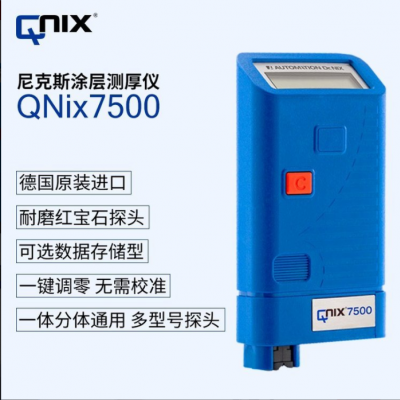 QNIX7500涂层测厚仪