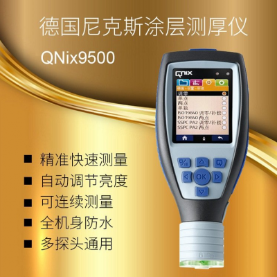 QNix9500涂层测厚仪