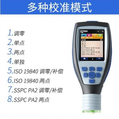 QNix9500涂层测厚仪图3