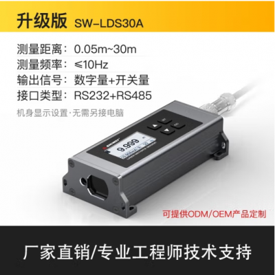 测距仪LDS30A工业红外线传感器 编程组网可定制 （数字量+开关量）图5