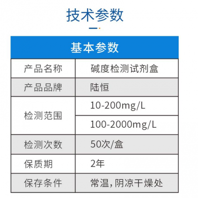 碱度测定试剂盒图2
