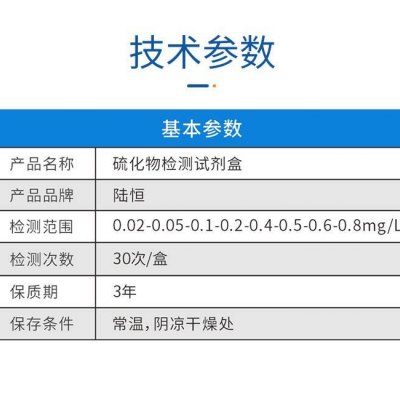 硫化物测定试剂盒图3