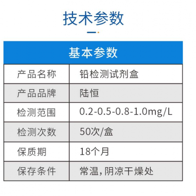 铅测定试剂盒图2