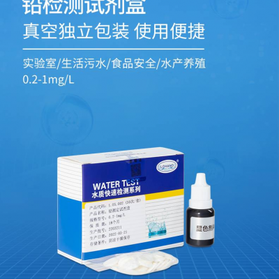 铅测定试剂盒图3