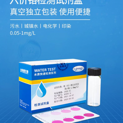 六价铬测定试剂盒图3