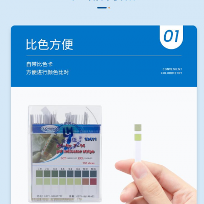 PH试纸图3