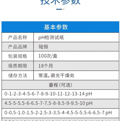 PH试纸图2