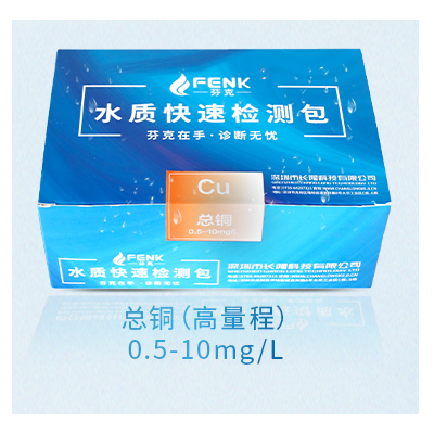总铜(Cu)快速检测包图2