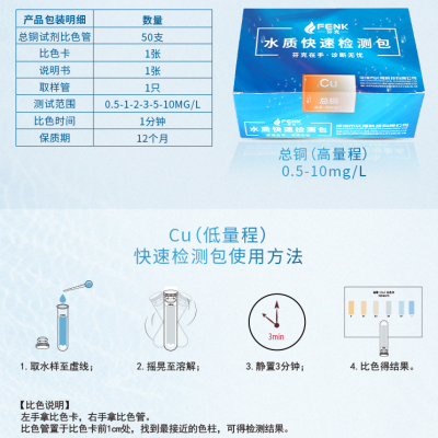 总铜(Cu)快速检测包图3