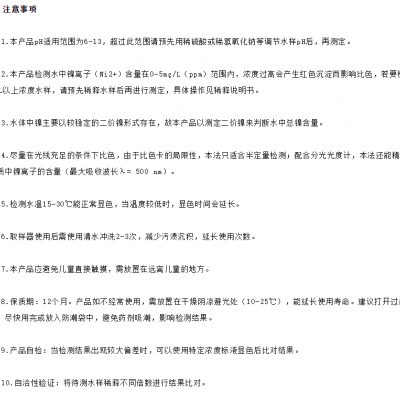 总镍(Ni)快速检测包图2