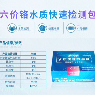 六价铬快速检测包图2