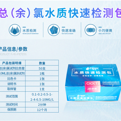 总余氯快速检测包图3