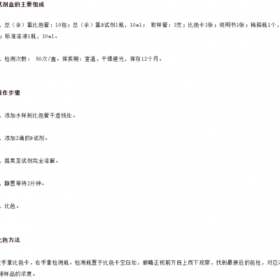 总余氯快速检测包图2