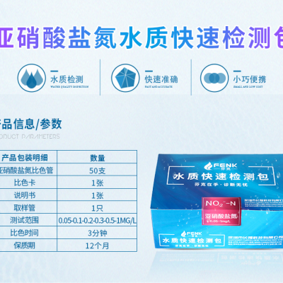 亚硝酸盐氮快速检测包图3