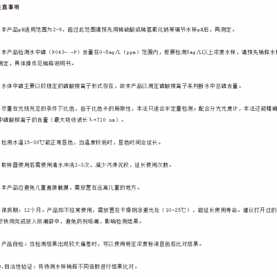 总磷(TP)快速检测包图3