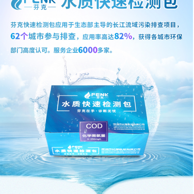 COD快速检测包图2