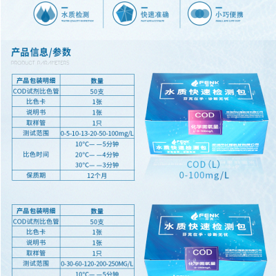 COD快速检测包图4