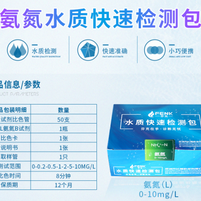 氨氮快速检测包图3