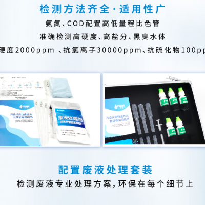 复杂水体快速检测套装图4