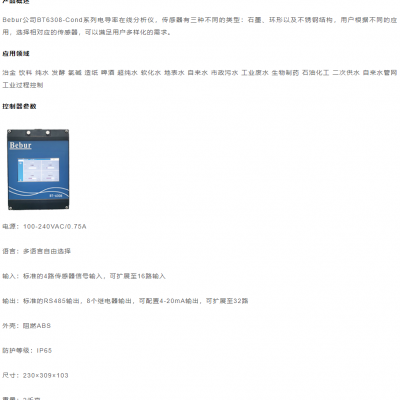 电导率在线分析仪图3